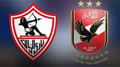 قرار جديد من الجبلاية بشأن مباراة القمة بين الاهلى والزمالك