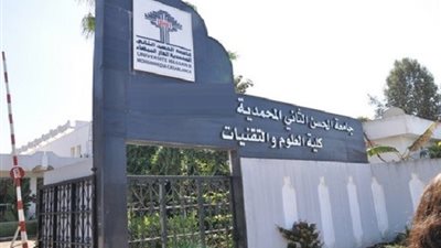  عاجل| جامعة الحسن الثاني تعلن عن وظائف جديدة لأعضاء هيئة التدريس 