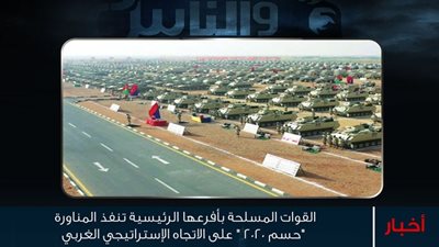 عاجل| القوات المسلحة بأفرعها الرئيسية تنفذ المناورة 