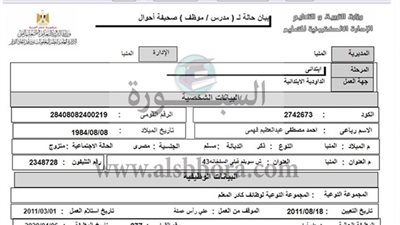 هام| صحيفة الاحوال الجديدة كارثة علي جميع المعلمين ..مفردات مرتبات المعلمين الجديدة الخاصة بقرارات ارقام 74 و244 و93 و240 و354 و183 ..وموعد النهائي للصرف.. توزيع درجات الرأفة لطلاب الثانوية فى جميع ال
