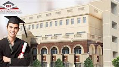 المعهد العالى للعلوم الادارية يعلن حاجته الى اعضاء هيئة التدريس من الاستاذ الى المعيد فى جميع التخصصات