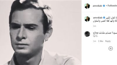  عمرو دياب: خالص عزائى لوفاة الفنان الكبير محمود رضا 