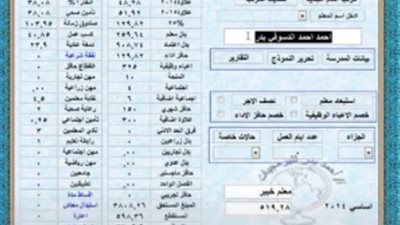اعرف الزيادة فى مرتبك بعد الترقية.. ننشر جميع العلاوات من معلم الى كبير معلمين.. فيديو