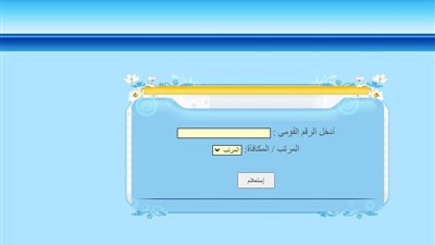 عاجل.. التعليم تشدد على جميع المعلمين الدخول على هذا الرابط للاستعلم عن المرتبات والمكافآت