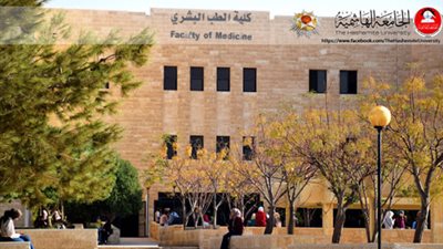 الجامعة الهاشمية تعلن حاجتها الى اعضاء هيئة التدريس