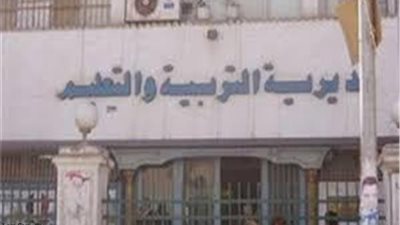 التعليم ترسل خطابا مهما الى الادارات التعليمية يطبق على المعلمين بداية من اليوم.. مستند