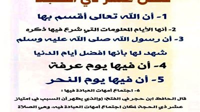 فضل العشر الاوائل من ذى الحجة.. وحكم صيامهم