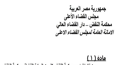 بالأسماء.. ننشر تفاصيل الجزء الأول من الحركة القضائية