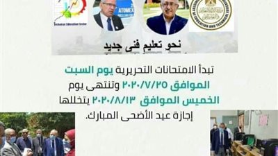 التعليم تكشف التفاصيل الكاملة بشأن امتحانات الدبلومات الفنية 2020.. قبل انطلاقها غدا