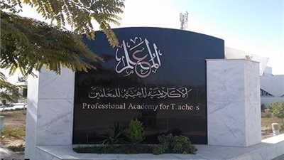 اختبارات معلم اول أ ومعلم خبير المرشحين للترقى من داخل منصة المعلم للتدريب عن بعد.. فيديو