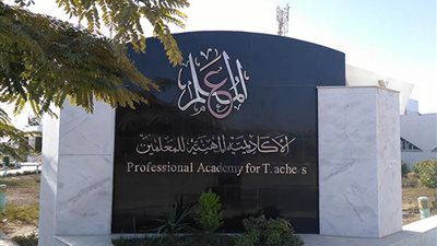 هام| خطاب الاكاديمية المهنية الأخير بشأن الترقيات والانتداب ورفع الجزاءات يسعد جموع المعلمين.. ننشر التفاصيل كاملة