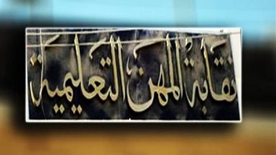 هام| النقابة: صرف دفعة المعاشات المستحقة لورثة المعلمين غدا 