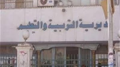 عاجل.. التعليم تعلن عن حاجتها الى 4 وكلاء ادارة تعليمية من وظيفة معلم اول أ.. مستند