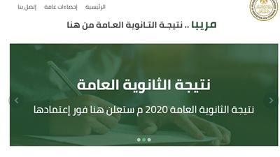 اعرف قائمة اوائل الثانوية العامة 2020 عبر هذا الرابط