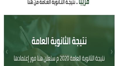 قائمة اسماء اوائل طلاب شعبة علمى علوم للثانوية العامة 2020
