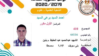 قائمة اسماء وصور اوائل طلاب الثانوية العامة 2020