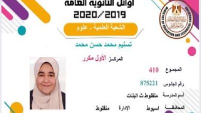 تسنيم الاول مكرر على الثانوية العامة: سألتحق بكلية الطب