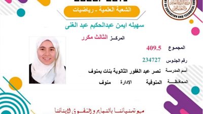 سهيلة الثالث مكرر على الثانوية العامة: اتمنى الالتحاق بكلية الفنون التطبيقية