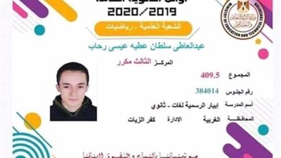 الغربية تحصد 3 مراكز على مستوى الجمهورية في الثانوية العامة.. ومحافظ الغربية يهنئ أوائل الثانوية العامة على مستوى المحافظة