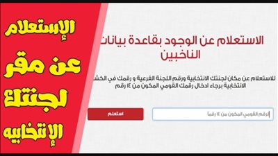 3 خطوات لمعرفة مكان لجنتك الانتخابية فى مجلس الشيوخ