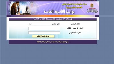 للاستعلام عن نتيجة التظلمات الثانوية العامة٢٠٢٠ من خلال هذا الرابط