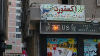 ضبط حاصل على ليسانس يدير سنتر دروس خصوصية بالشرقية.. ومدرس يدير شقة باسيوط