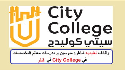 عاجل| كبري المدارس القطرية تعلن عن وظائف جديدة للمعلمين والمعلمات.. ننشر نص الإعلان