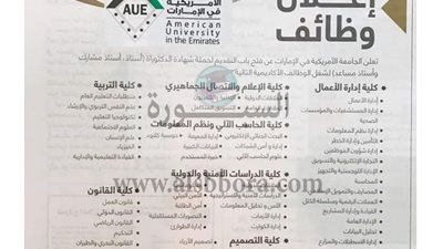 عاجل|  الجامعة الامريكيه بالشارقة تعلن عن وظائف جديدة لأعضاء هيئة التدريس في  مختلف تخصص