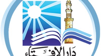 عاجل| دار الافتاء : غدا الخميس هو أول أيام شهر المحرم للعام الهجري الجديد