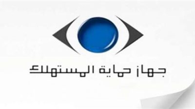 خبر سار من حماية المستهلك بشأن المصروفات الدراسية للمدارس الخاصة
