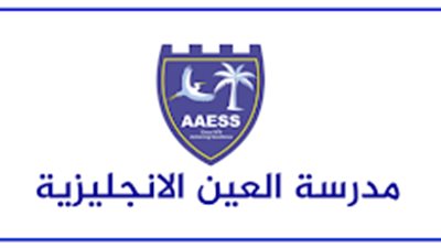 عاجل| مدارس العين الإماراتية تعلن عن وظائف جديدة للمعلمين والمعلمات.. ننشر نص الإعلان