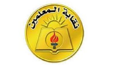 بيان عاجل من نقابة المهن التعليمية بشأن صرف 10 ألاف جنيه لكل معلم من هؤلاء المعلمين فورا