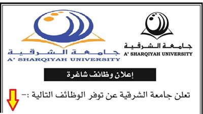 عاجل| جامعة الشرقية العمانية تعلن عن وظائف جديدة لأعضاء هيئة التدريس في  مختلف التخصصات