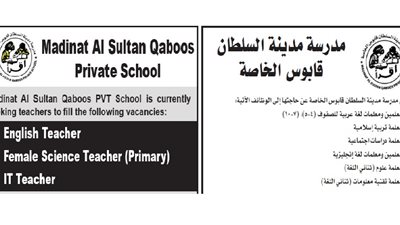 عاجل| مدرسة السلطان قابوس العمانية تعلن عن وظائف جديدة للمعلمين والمعلمات.. ننشر نص الإعلان