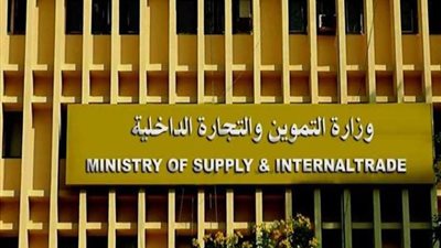 هام| التموين تعلن عن أخبار سارة للمواطنين بمناسبة قرب بداية العام الدراسي الجديد