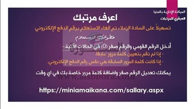 عاجل| اعرف مرتبك لشهر سبتمبر للمعلمين والعاملين بالتربية والتعليم 