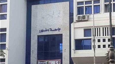 أخر موعد للتقديم 15 سبتمبر| جامعة دمنهور تعلن عن وظائف جديدة لأعضاء هيئة التدريس 