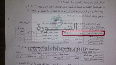 بالمستندات| التعليم تصدر الأوامر التنفيذية رقم 109 /110 بشأن ترقيات المعلمين