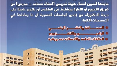 عاجل| جامعة فاروس بالإسكندرية تعلن عن أكبر مسابقة لتعيين أعضاء هيئة التدريس في  مختلف التخصصات
