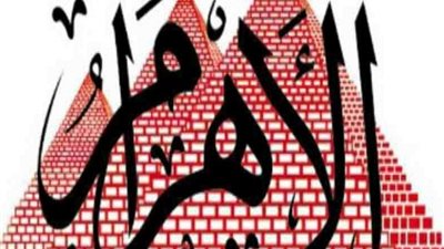 وظائف جريدة الاهرام اليوم الجمعة الموافق 2020/10/16