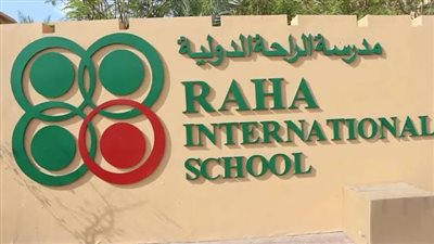 عاجل| مدرسة الراحة الدولية في ابوظبي تعلن عن توفر وظائف شاغره للمعلمين والمعلمات.. ننشر نص الإعلان