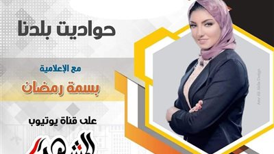 الدكتور أحمد حجازي ضيف بسمة رمضان في 