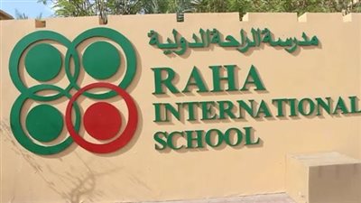 للتعاقد الفوري| مدرسة الراحة الدولية في ابوظبي تعلن عن توفر وظائف شاغره للمعلمين والمعلمات.. ننشر نص الإعلان