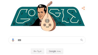 جوجل يحتفى بذكرى ميلاد الفنان الراحل فريد الاطرش.. طرد من سوريا بسبب مقاومة والده للاحتلال الفرنسى.. عانى الامرين ليصبح مطربا مشهورا.. توفى عن عمر يناهز الـ 64 عاما