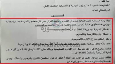 عاجل| وزير التربية والتعليم يصدر أمرا إداريا بأخذ إقرار على المعلمين بعدم إعطاء دروس خصوصية.. 