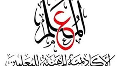 بالمستندات| إعلان الاكاديمية المهنية الأخير بشأن ترقيات المعلمين 2020/2019.. 