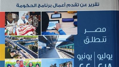 رئيس الوزراء يقدم حصاد عامين من برنامج عمل الحكومة (2018-2020)