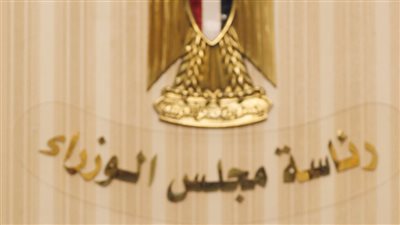 عاجل| مجلس الوزراء يعلن عن زيادة جديدة في أجور العاملين والموظفين بالدولة