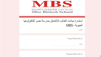 تعرف على شروط ومجموع الالتحاق بأول مدرسة لتكنولوجيا الحيوية بالشرق الأوسط