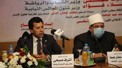 وزراء الشباب والرياضة والأوقاف والشئون النيابية يشهدون ندوة حقوق الإنسان.. رؤية شاملة